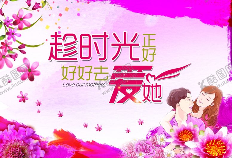 编号：23704010291814529580【酷图网】源文件下载-母亲节