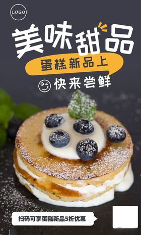 美味甜品