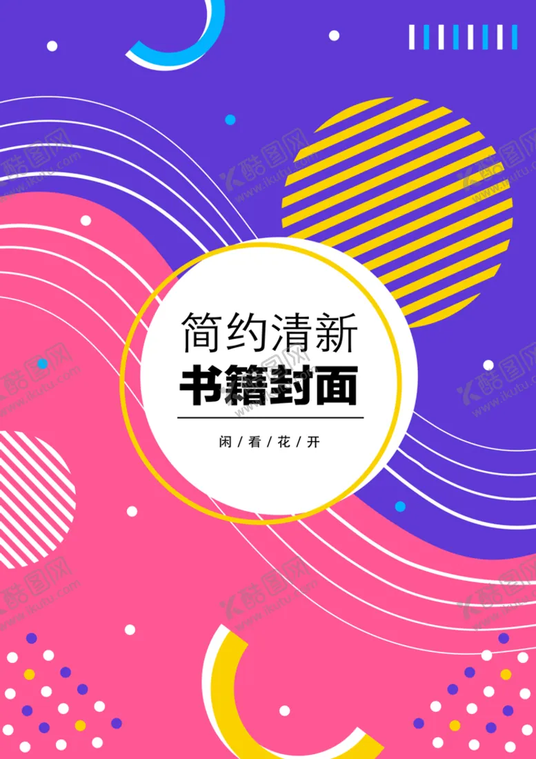 编号：97104210060654281806【酷图网】源文件下载-几何图形封面