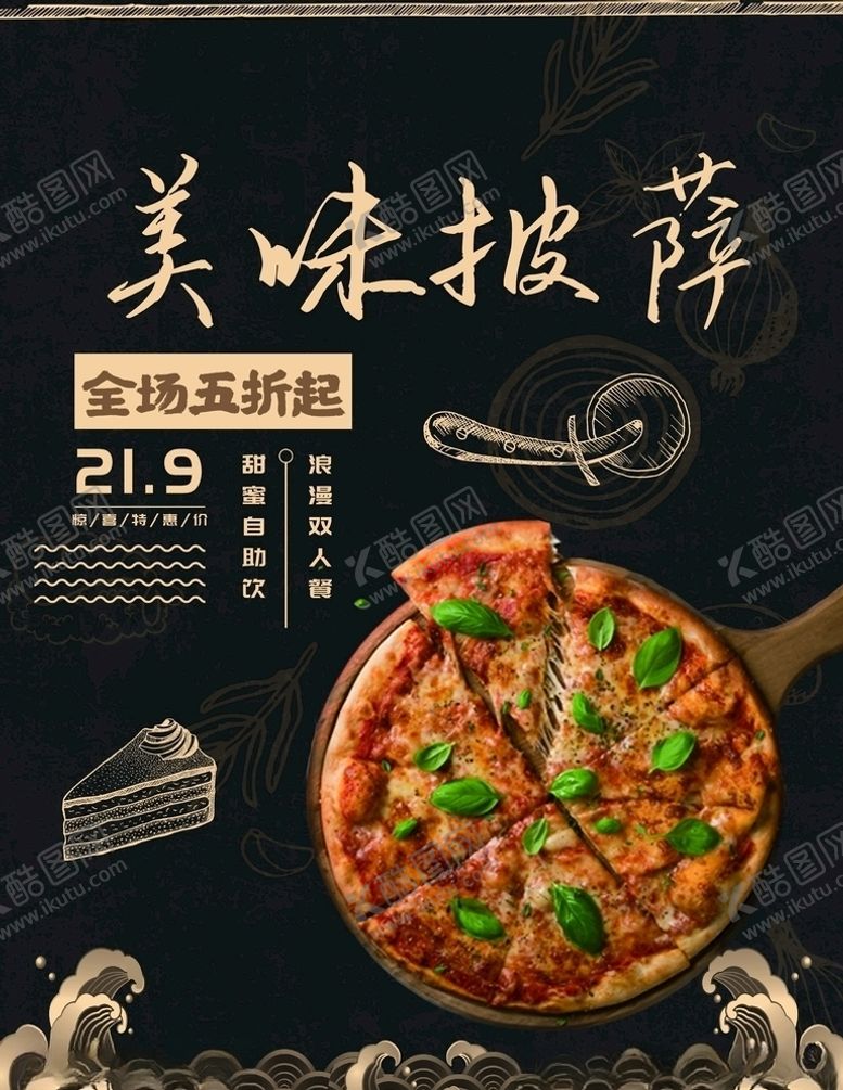 编号：15630806151804282760【酷图网】源文件下载-披萨