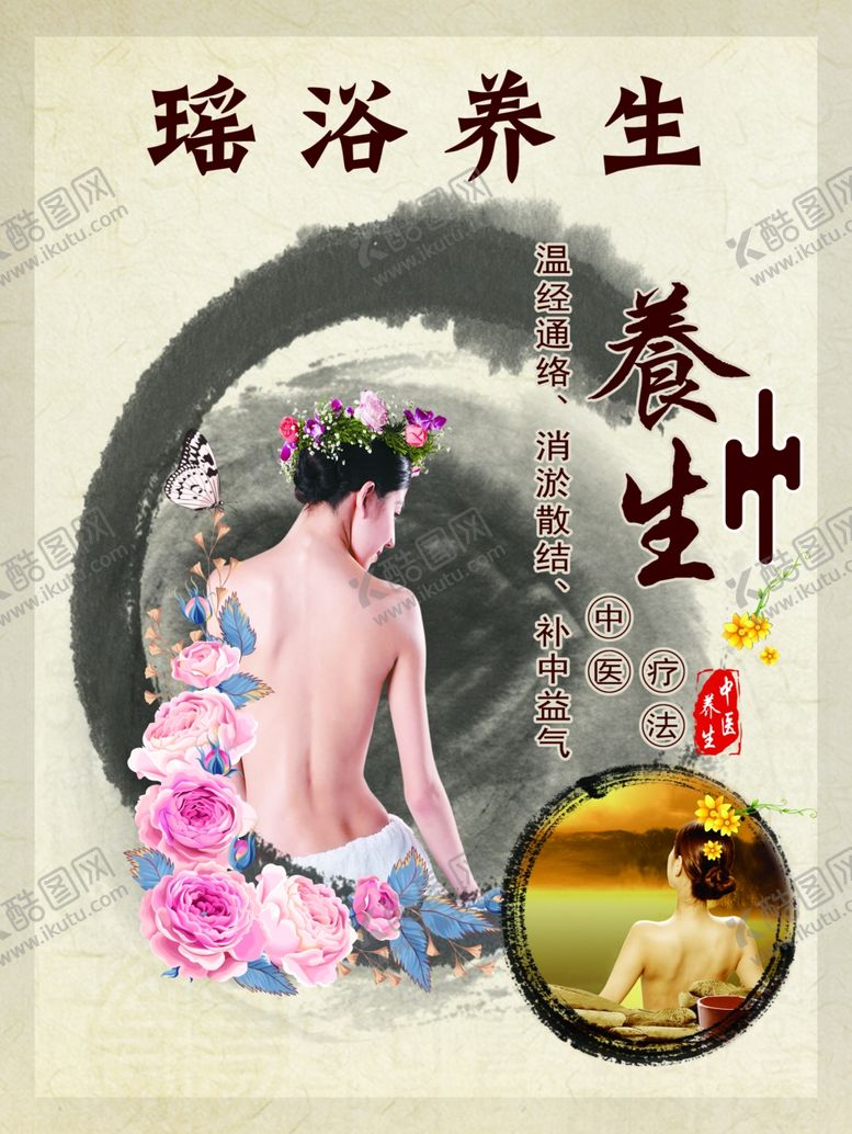 编号：35529909241611137607【酷图网】源文件下载-养生