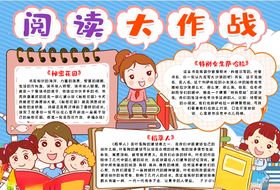 阅读小报