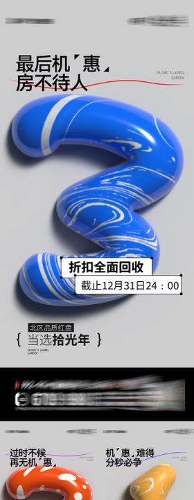 倒计时3D数字海报