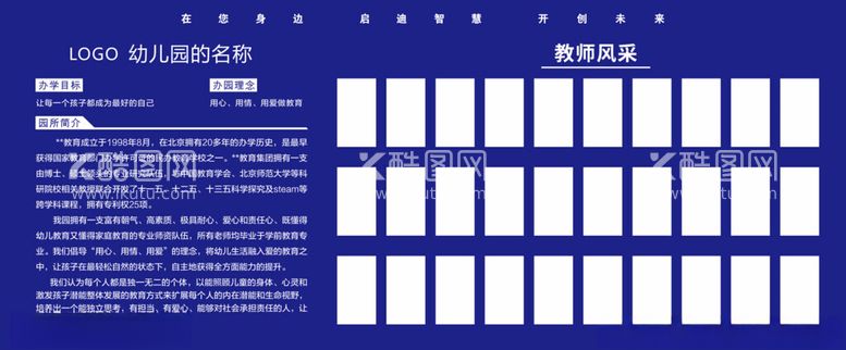 编号：73392101250532126185【酷图网】源文件下载-校园教师风采墙