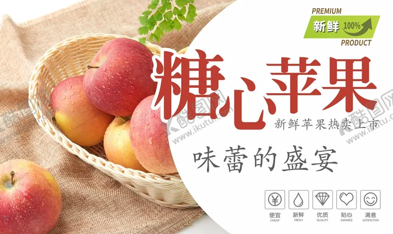 编号：85465310170625486681【酷图网】源文件下载-苹果海报  