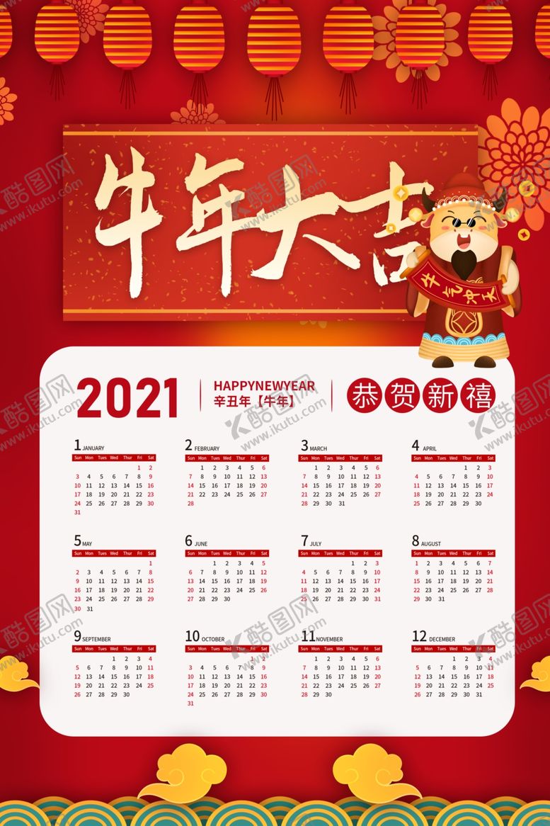 编号：46937010300624469880【酷图网】源文件下载-牛年挂历