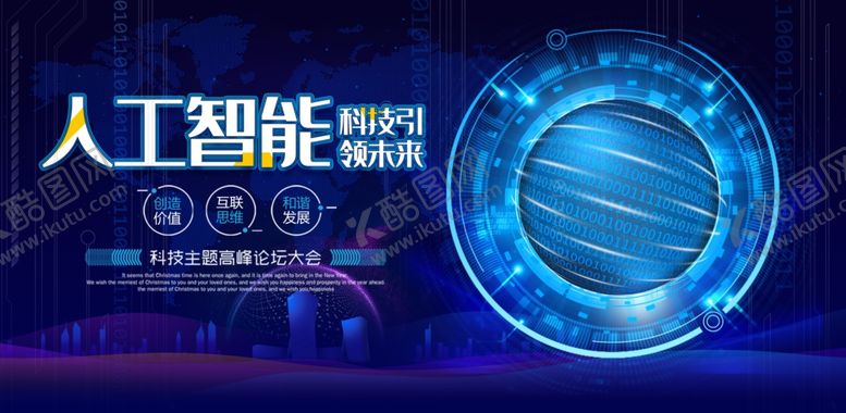 编号：78133706271255444772【酷图网】源文件下载-人工智能