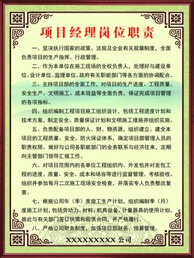 项目经理岗位职责