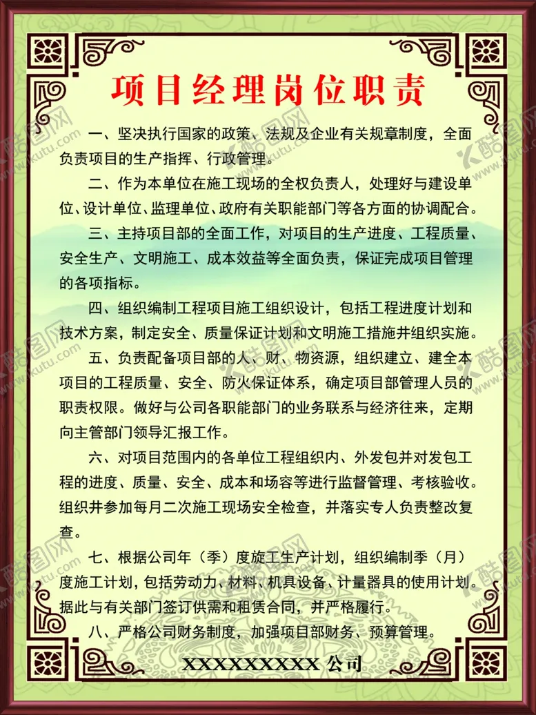 编号：27953605112047531514【酷图网】源文件下载-项目经理岗位职责