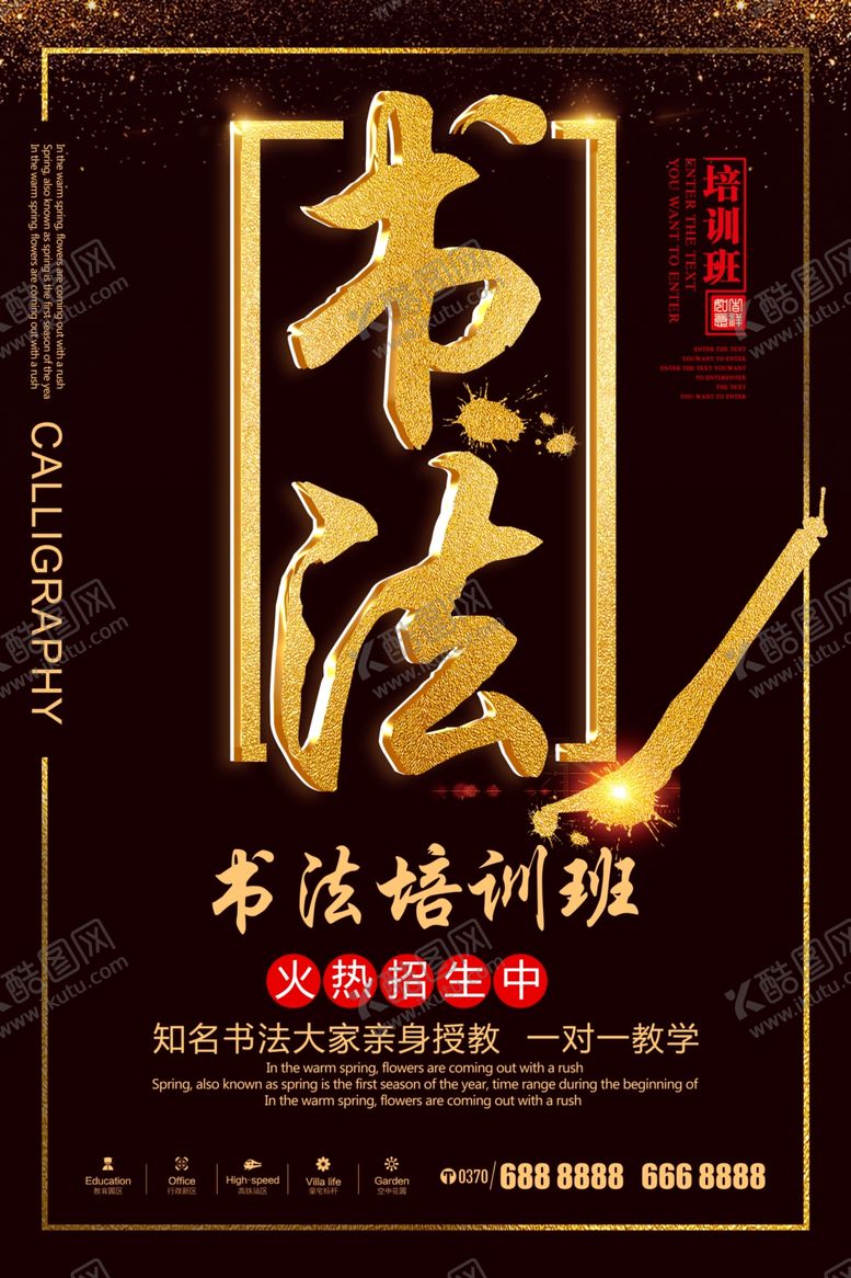 编号：47628905181810485599【酷图网】源文件下载-书法培训