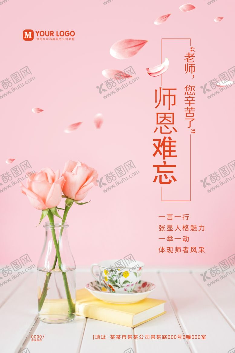 编号：37359505080239514834【酷图网】源文件下载-教师节