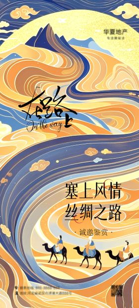 丝绸之路活动海报