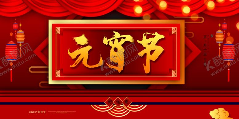 编号：84069710300232398772【酷图网】源文件下载-元宵节