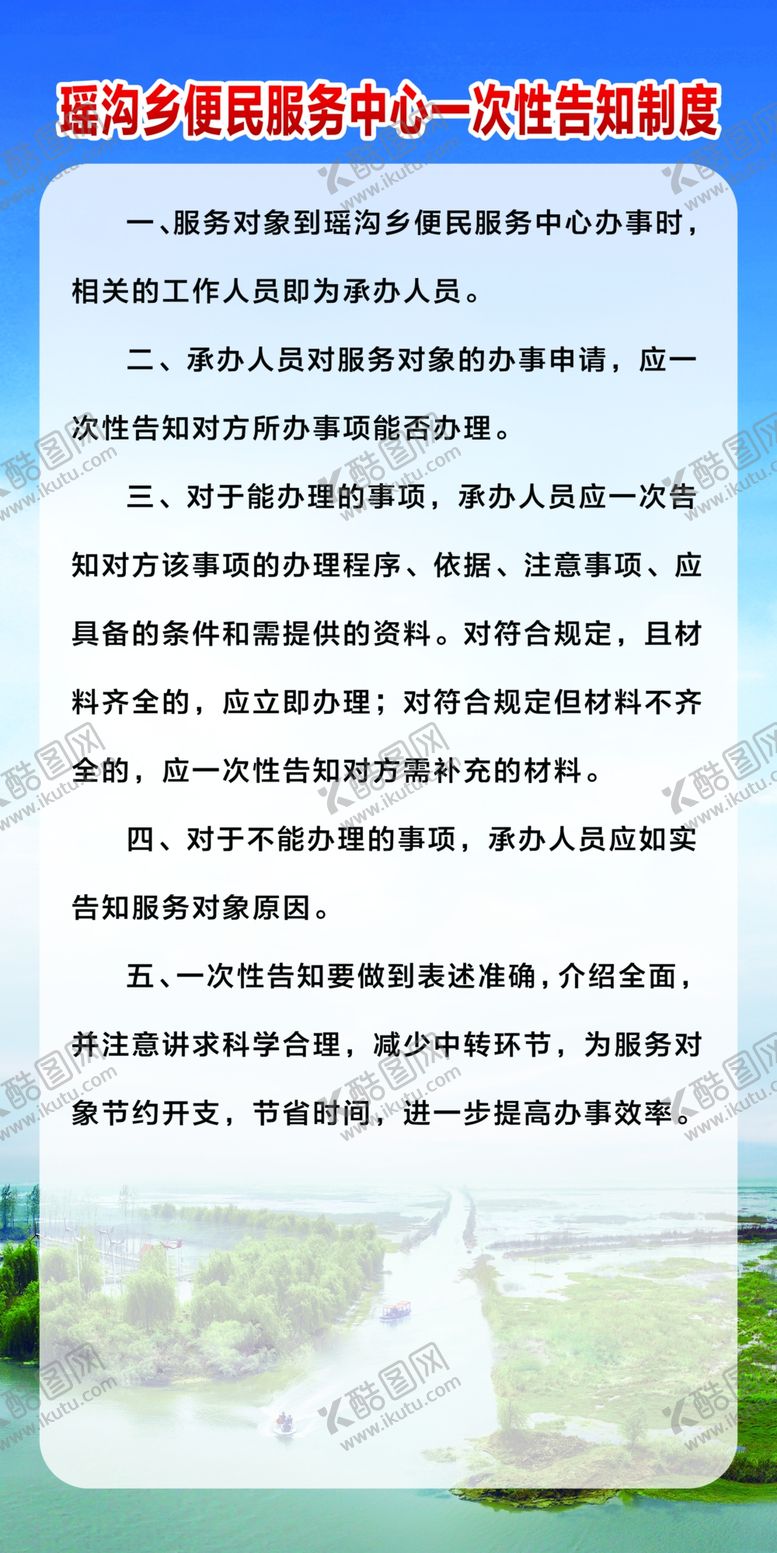 编号：31188109252216523312【酷图网】源文件下载-便民服务中心制度