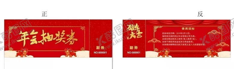 编号：78002309210846574584【酷图网】源文件下载-抽奖券