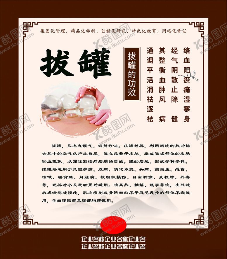 编号：72391102171552506615【酷图网】源文件下载-拔罐