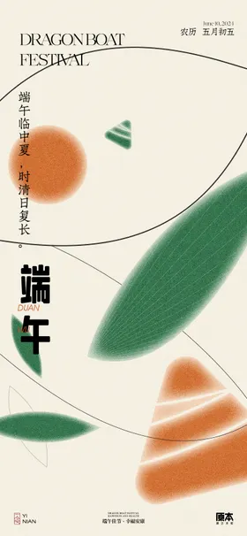 端午节节日海报中国传统龙舟粽子