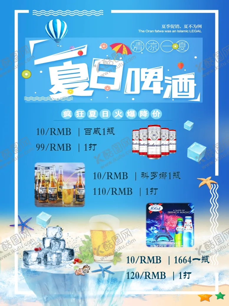 编号：68027101202309125611【酷图网】源文件下载-夏日清凉