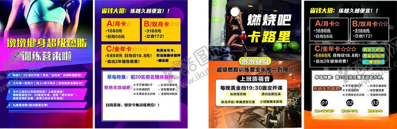 编号：88880010120430128403【酷图网】源文件下载-健身传单