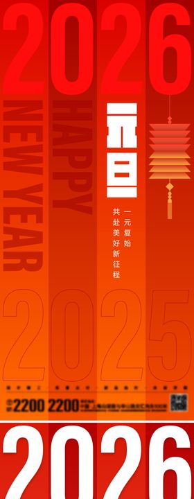 地产元旦节日海报新年灯笼