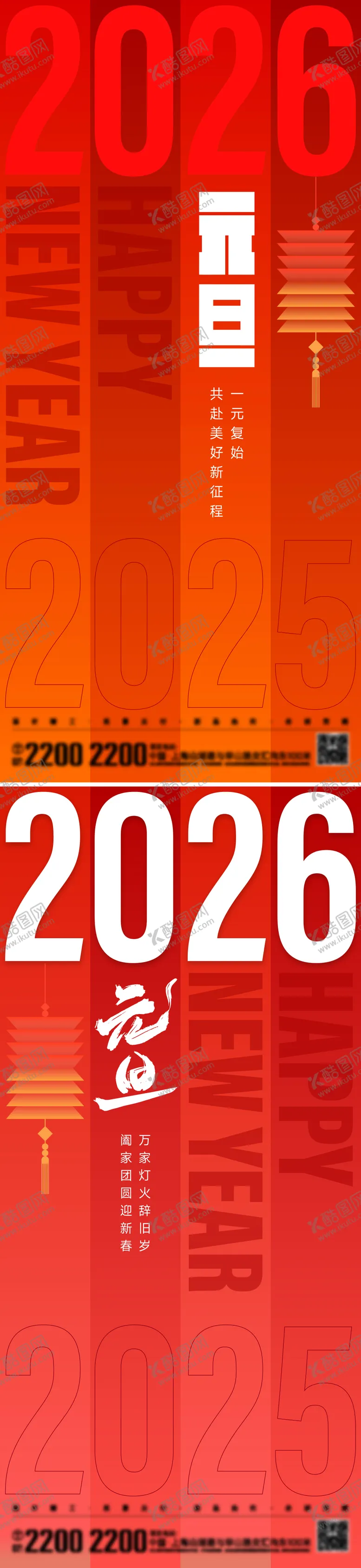 编号：60093412050300165710【酷图网】源文件下载-新年元旦节日海报