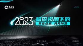 会议活动背景板