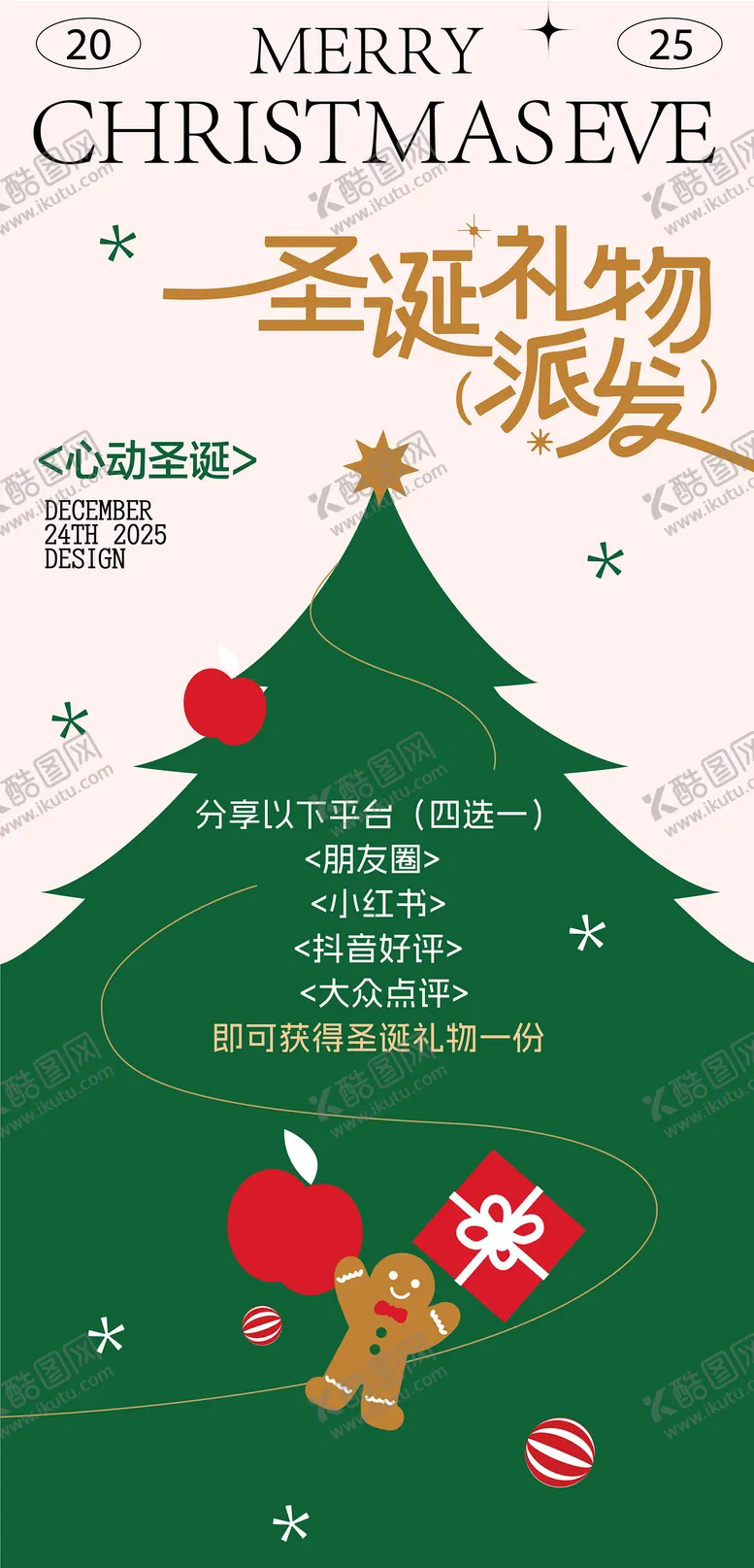 编号：46978412150209198316【酷图网】源文件下载-圣诞海报