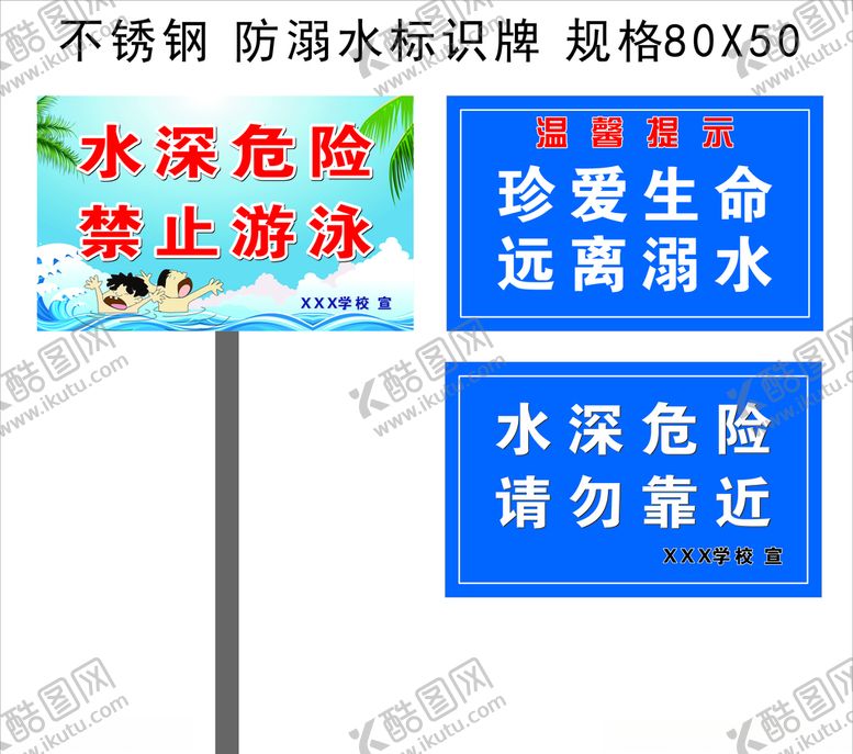 编号：45636305060326215590【酷图网】源文件下载-防溺水标识牌