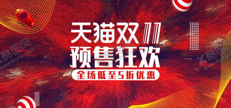 编号：74328502052216084544【酷图网】源文件下载-双十一电商促销海报