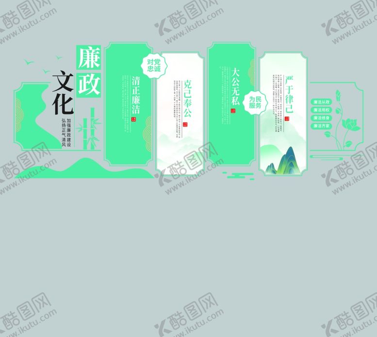 编号：16800204081217107858【酷图网】源文件下载-廉政文化墙