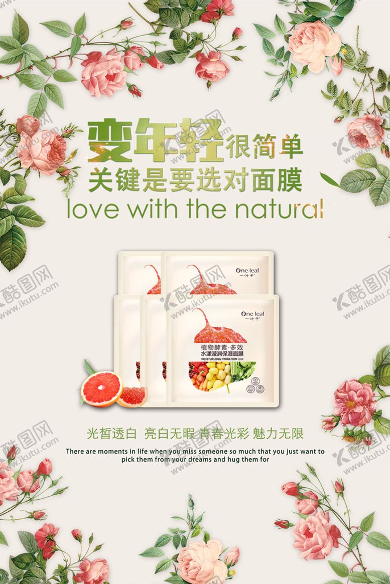 编号：76905409211859491093【酷图网】源文件下载-变年轻补水面膜促销海报