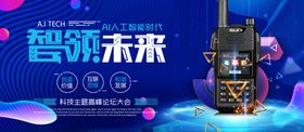 对讲机