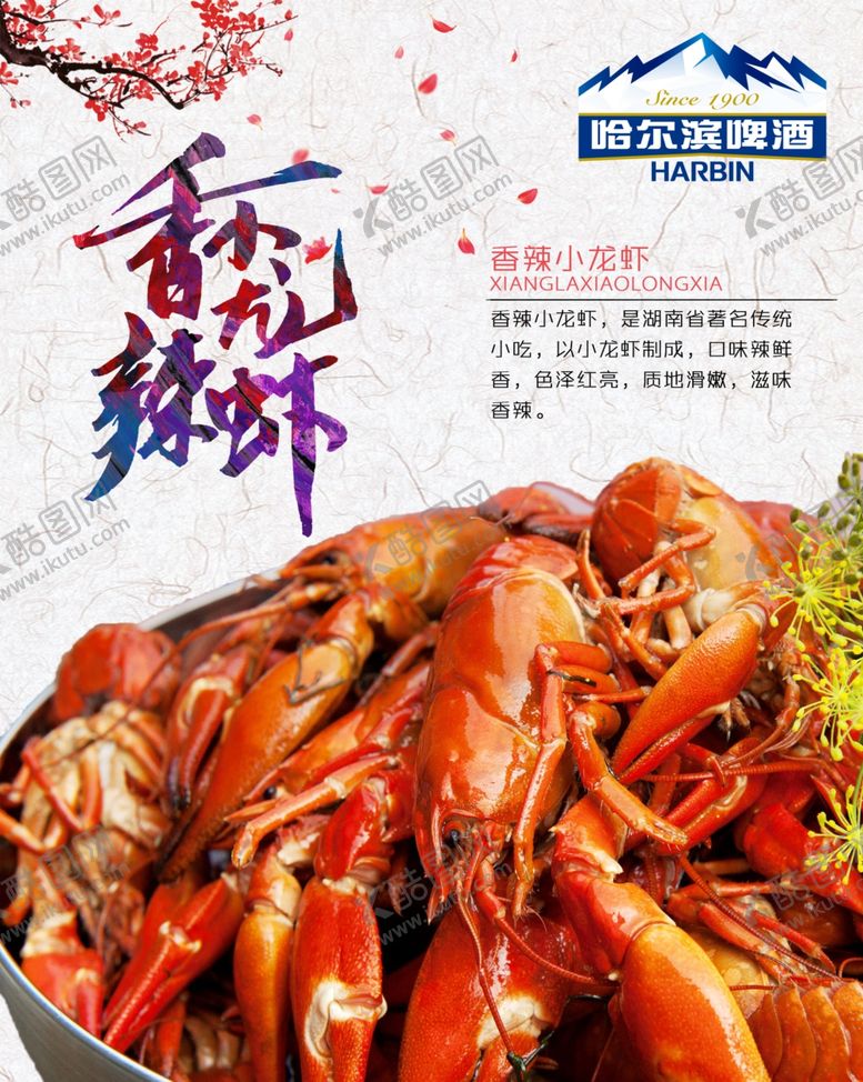 编号：13639907080626065302【酷图网】源文件下载-美食海报