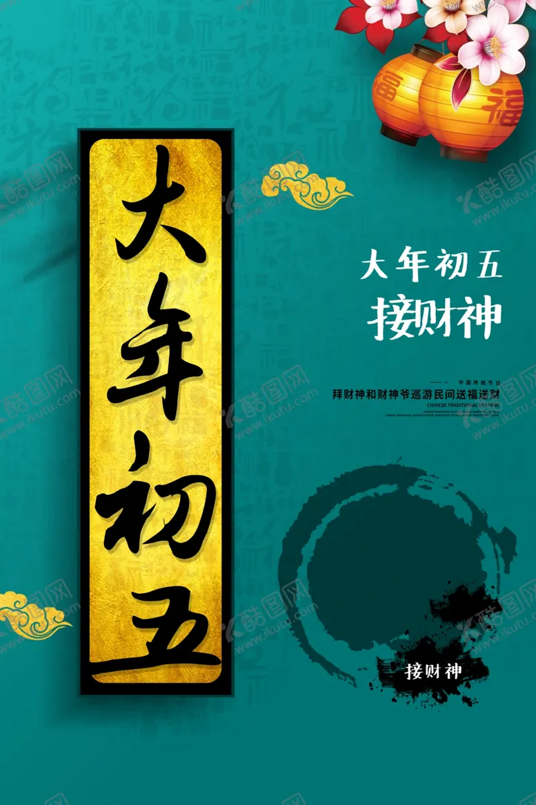 编号：36511303230322175537【酷图网】源文件下载-初五