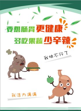 肠胃健康