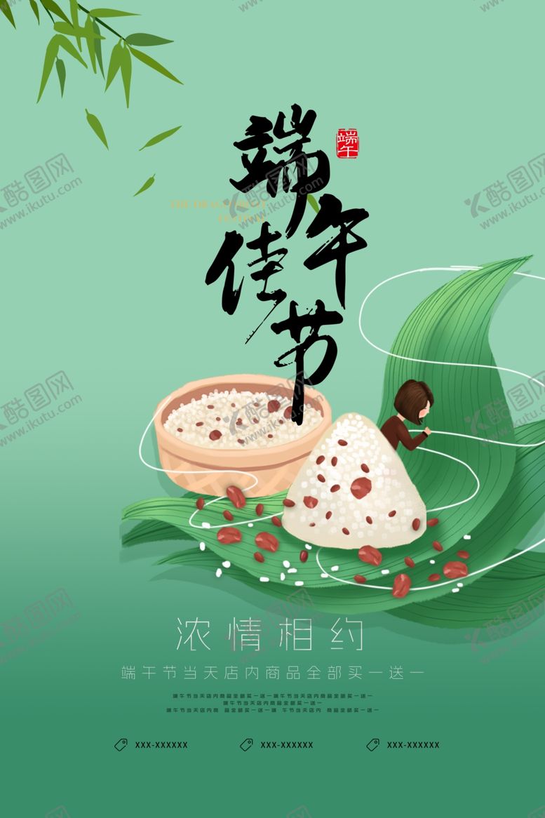 编号：74104202062340004080【酷图网】源文件下载-端午节