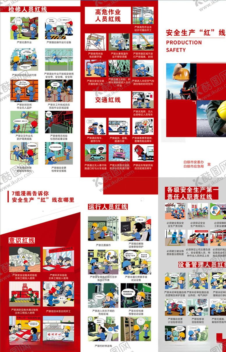 编号：69756309112116325161【酷图网】源文件下载-安全生产三折页