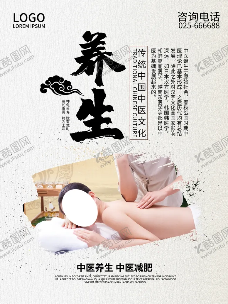 编号：27035404271649301467【酷图网】源文件下载-养生