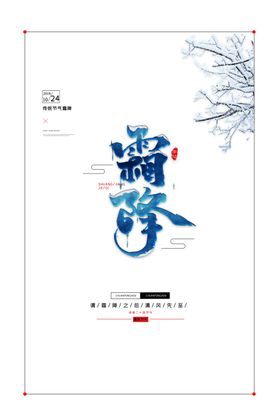 霜降