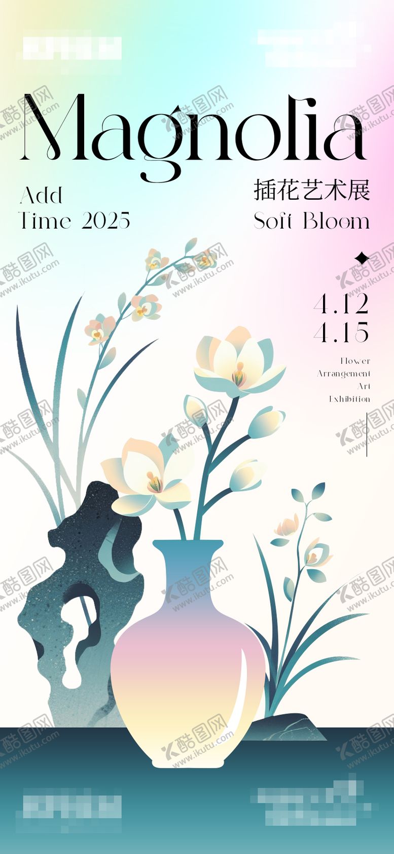 编号：25340006160127445088【酷图网】源文件下载-艺术展宣传海报