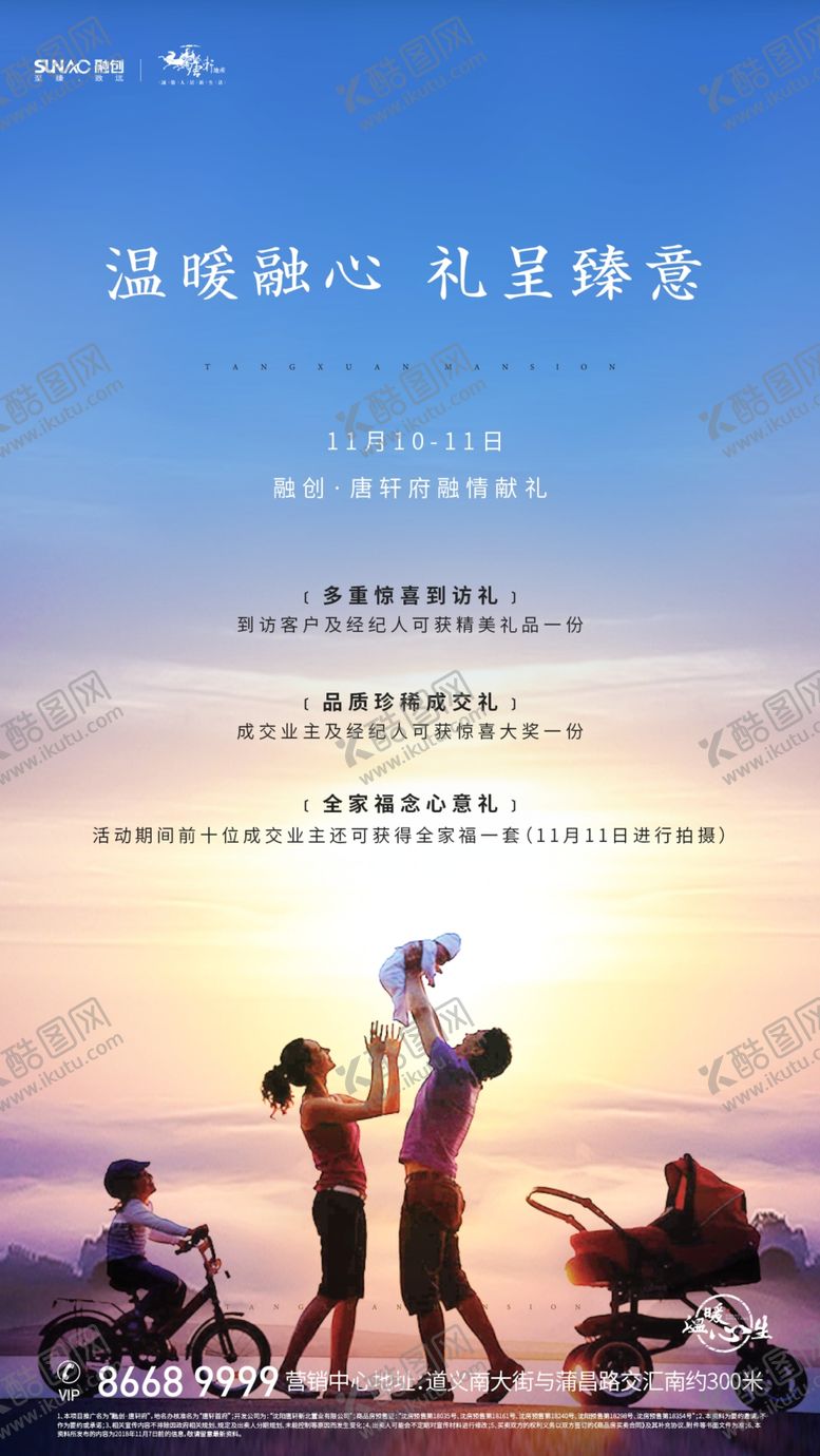 编号：25825407011151034482【酷图网】源文件下载-温暖海报