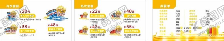 编号：55403707021659482557【酷图网】源文件下载-影城电影院冷饮热饮套餐