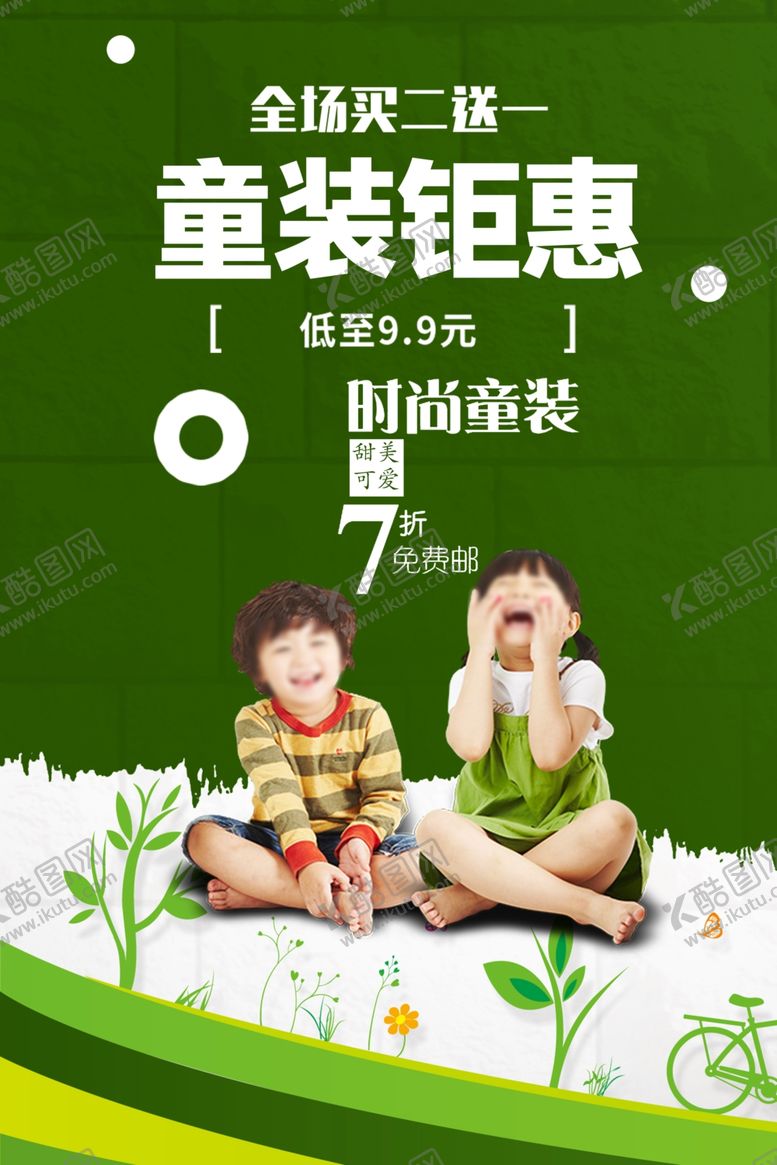 编号：56128101262201482053【酷图网】源文件下载-童装促销海报