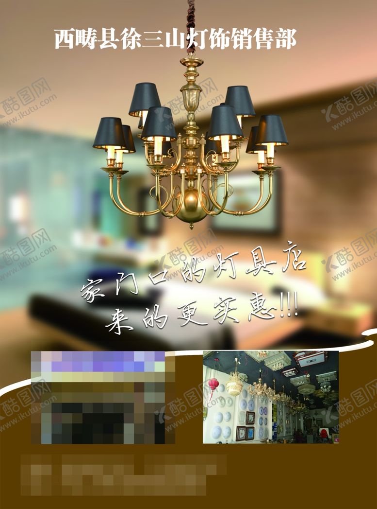 编号：29388509130934473636【酷图网】源文件下载-灯厂宣传单