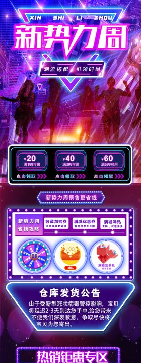 c4d新势力周活动电商首页