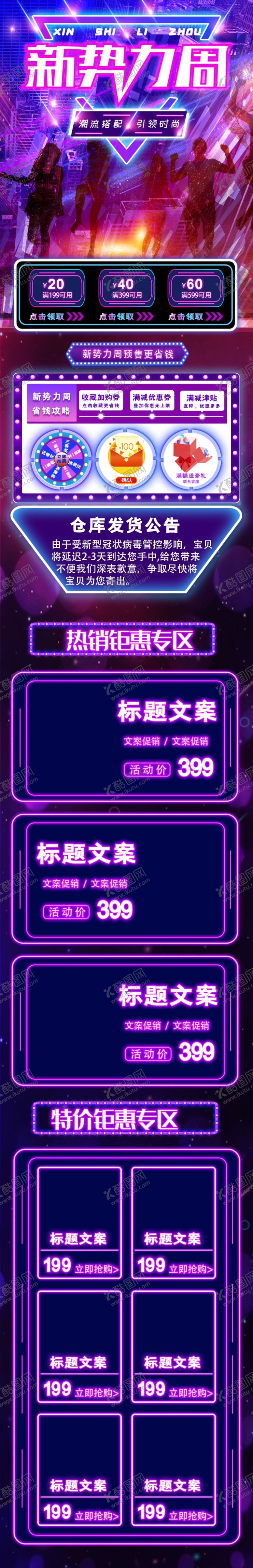 编号：80059710221937536843【酷图网】源文件下载-新势力周霓虹灯电商手机首页