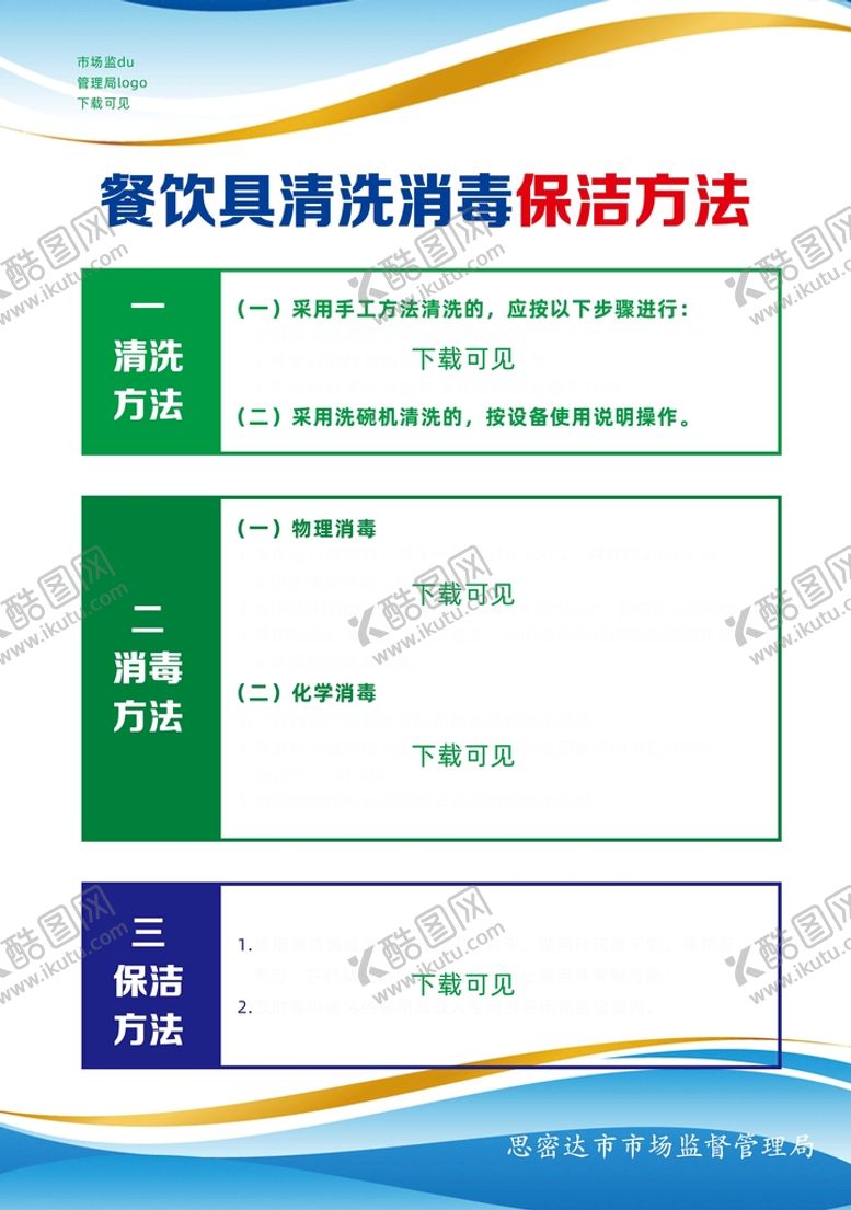 编号：39602109152148344981【酷图网】源文件下载-餐饮具保洁