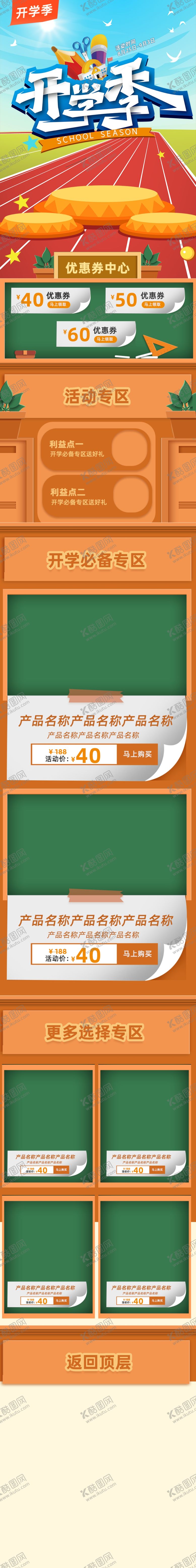 编号：34903807050039124502【酷图网】源文件下载-开学季