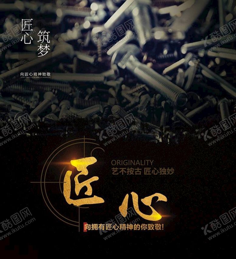 编号：48091309261210055467【酷图网】源文件下载-金工图片