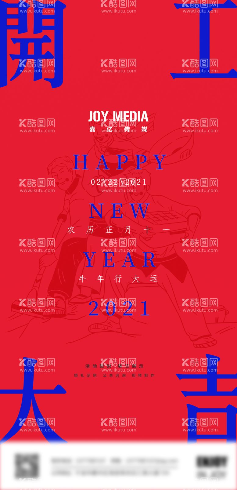 编号：42049911161352534110【酷图网】源文件下载-传统节日新年喜庆创意撞色开工海报